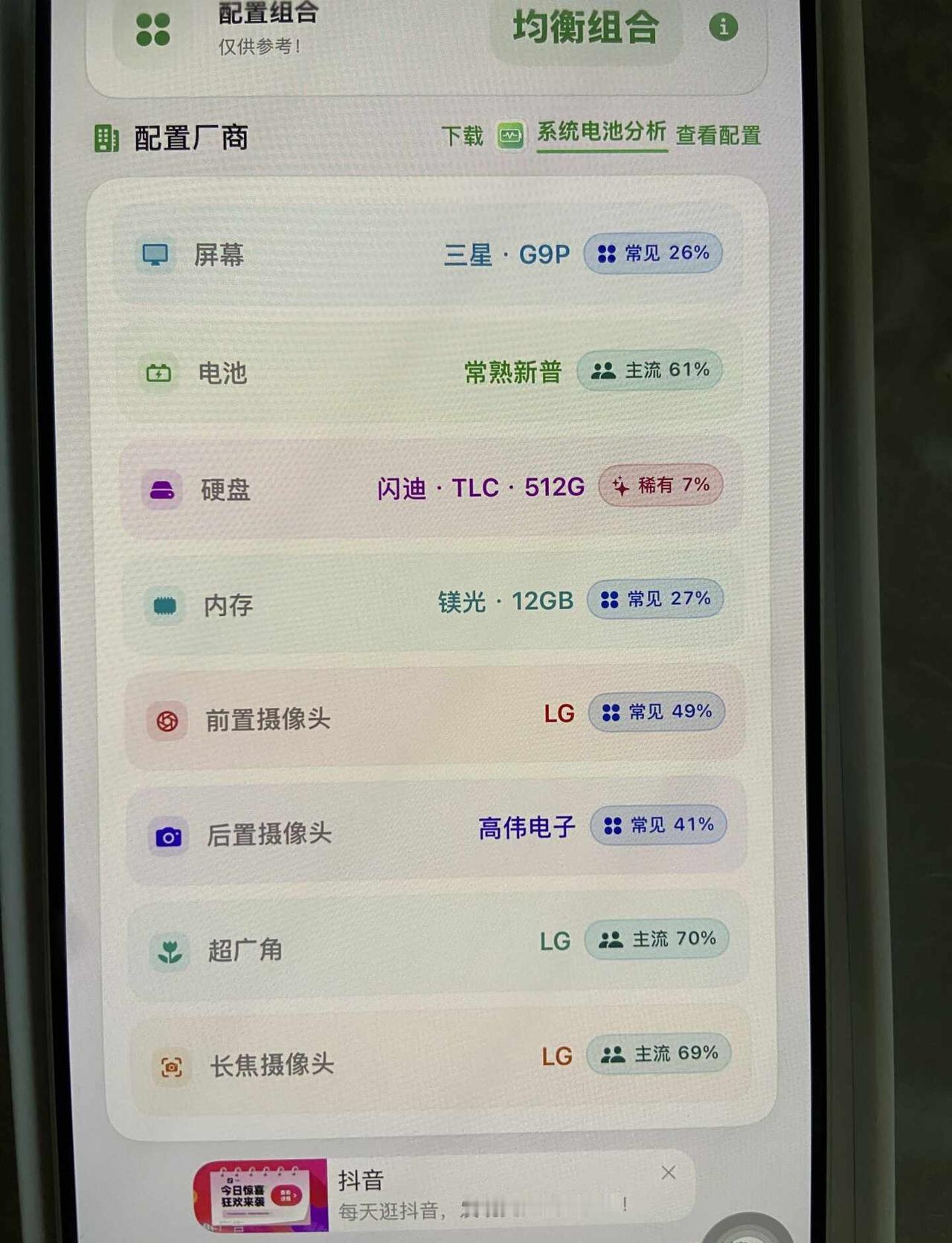 iPhone17pm
请大家帮我看看……这个配置我要不要留啊……我看硬盘和屏幕后