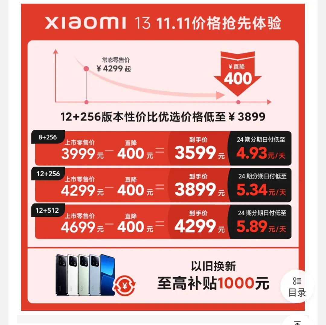 现在买小米13正是好时候，毕竟优惠700块，还是很划算的了，我估计双十一也就是这