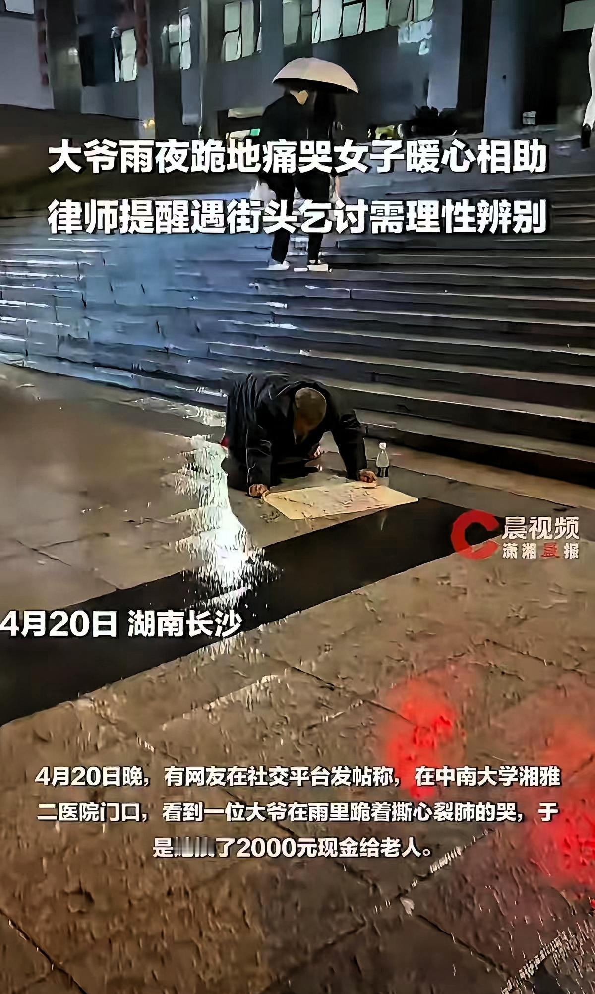 4月20号晚上，长沙下着雨，在中南大学湘雅二医院的门口，发生了一件让很多人心里不