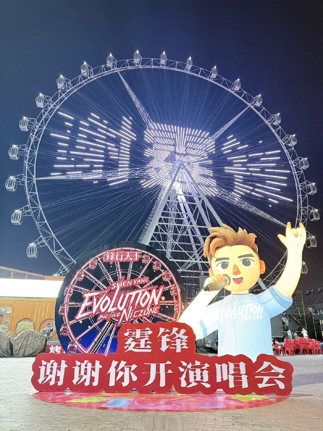 本地人出门日常：下楼偶遇谢霆锋海报，逛街撞见大屏，散步看见摩天轮应援 在沈阳到处