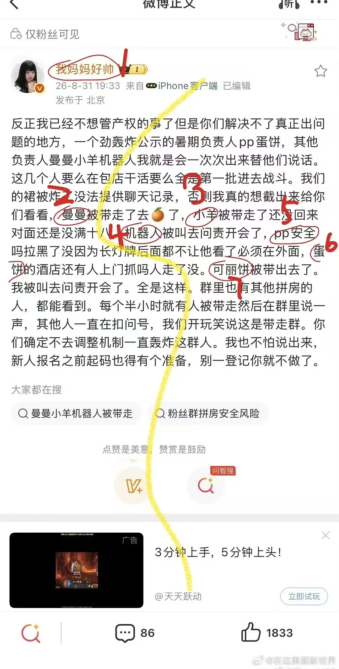 正好七个人哦TOP发布会员违约处理公告 ​​​