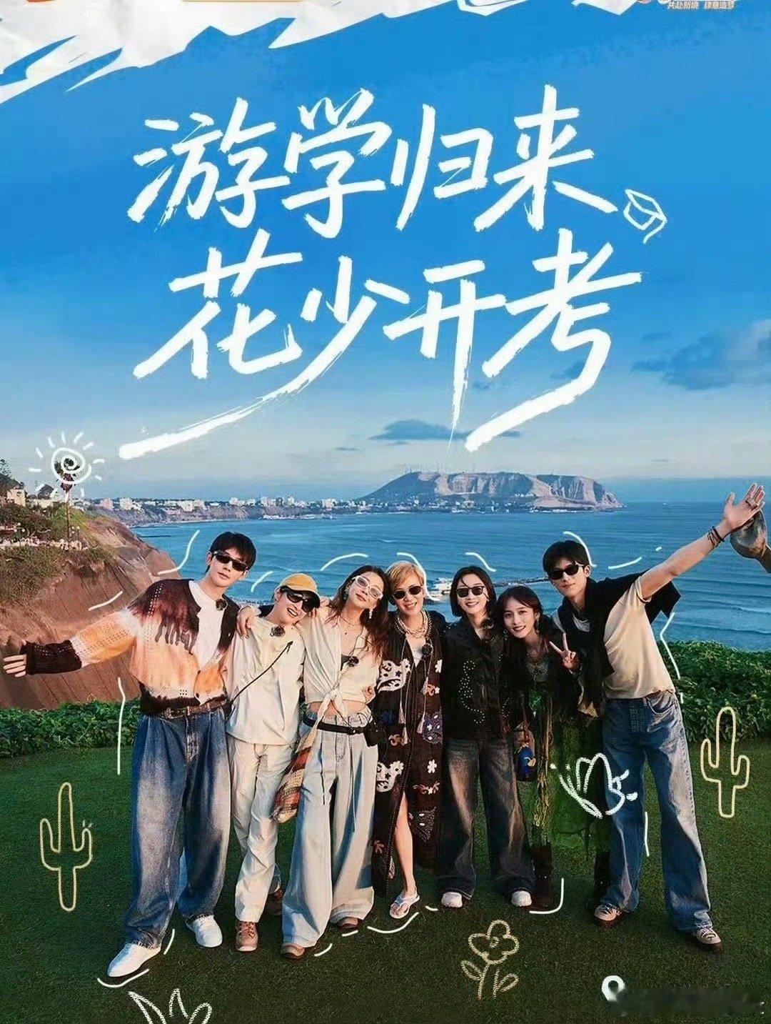 花儿与少年8 更0904期 首映篇 ​​​