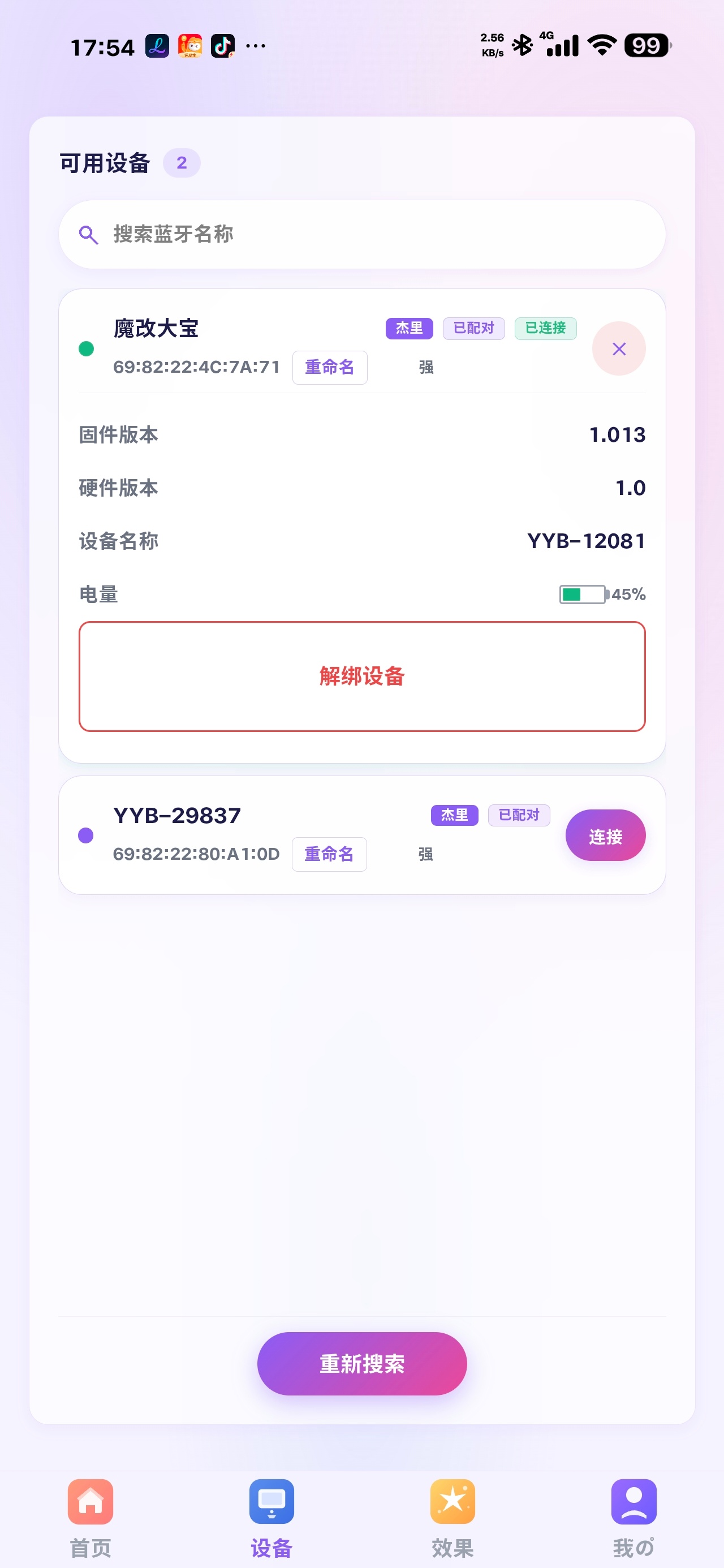 这个只可以连接一个魔改吗 可以连接两个不 