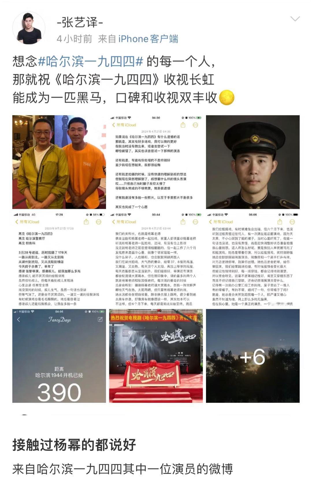 #剧组演员发文谈杨幂#剧组演员发文谈杨幂，像个邻家酷姐姐，没有架子，天气再热，杨