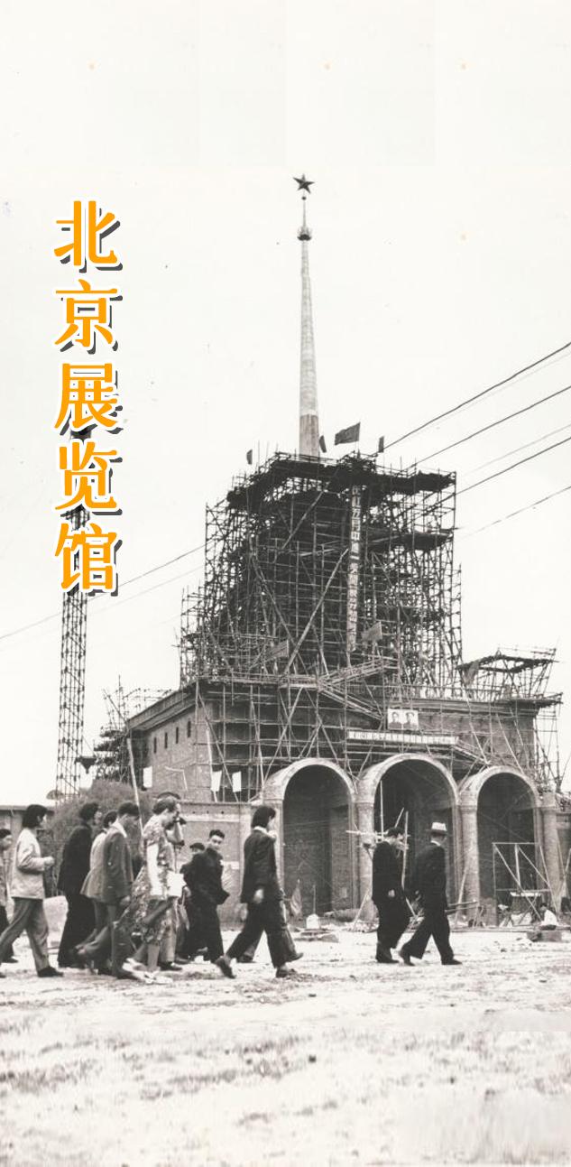 北京展览馆。 1952 年，政务院经济委员会副主任李富春访问苏联，苏方...