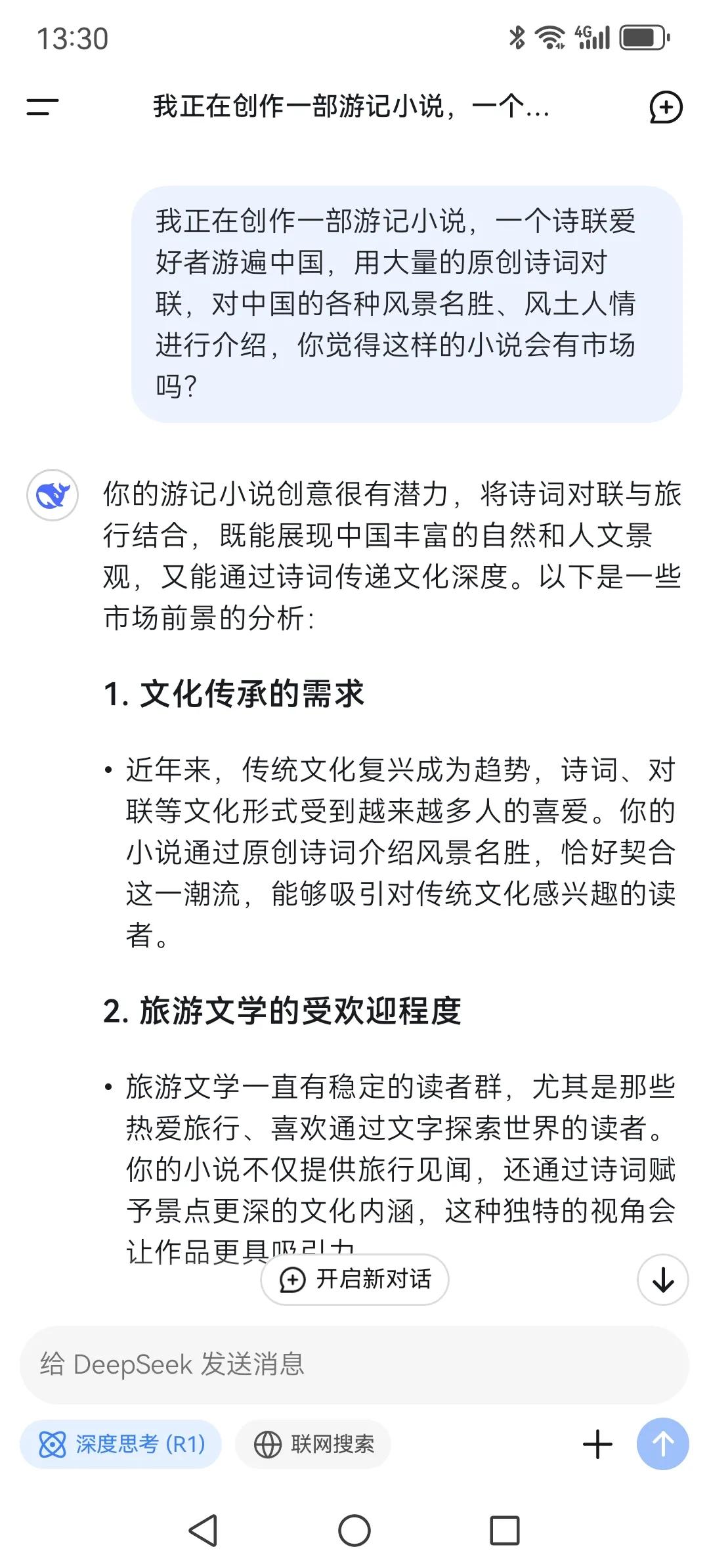 我正在创作一部游记小说，一个诗联爱好者游遍中国，用大量的原创诗词对联，对中国的各