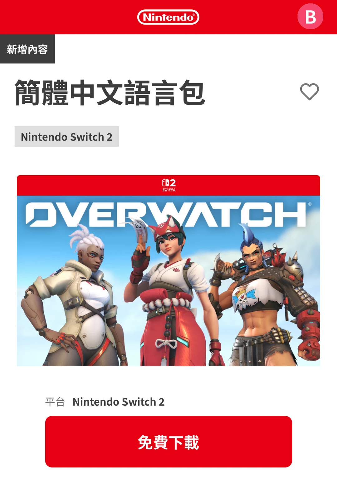 Switch2版【守望先锋】现已支持简体中文！！