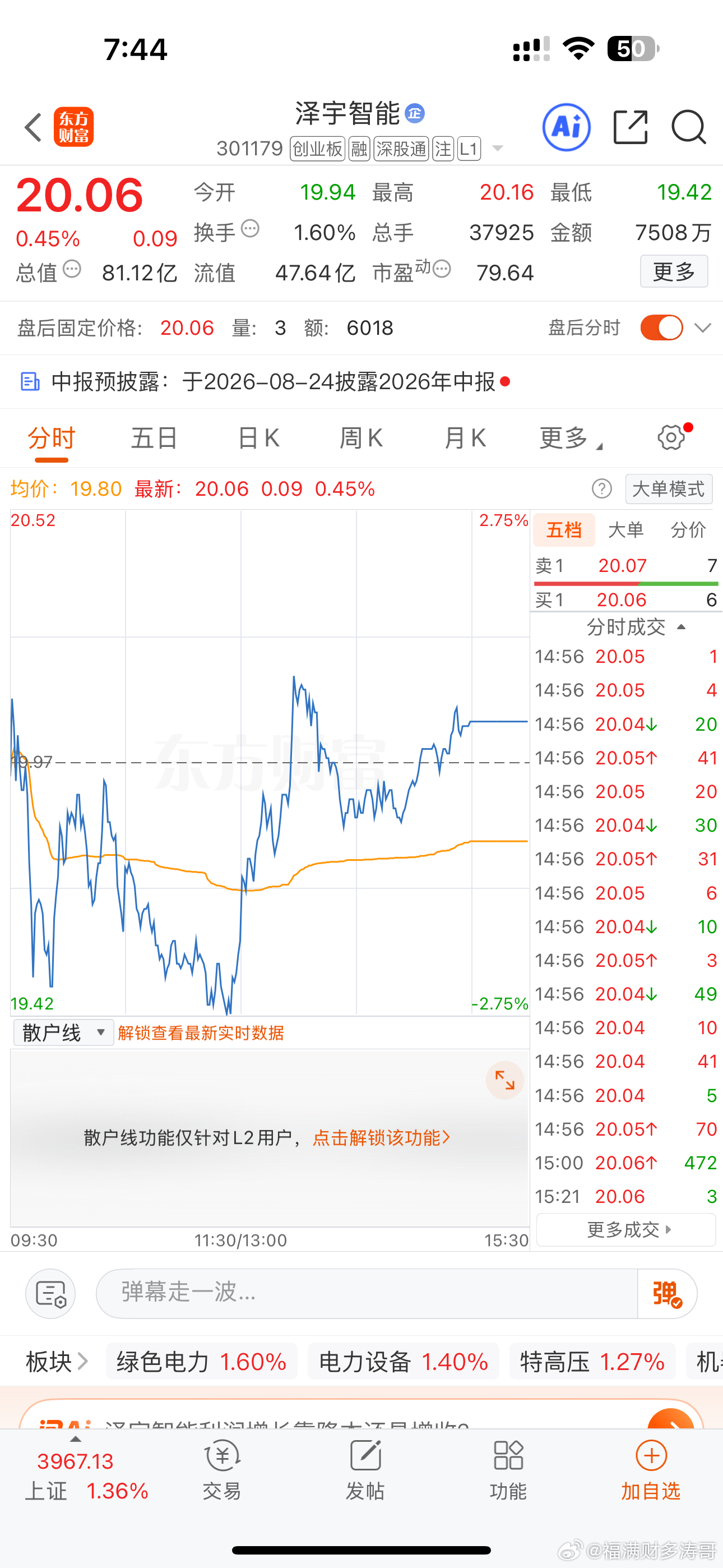 泽宇智能：2026年半年度预计实现归属于上市公司股东的扣非净利润增幅更高，说明主