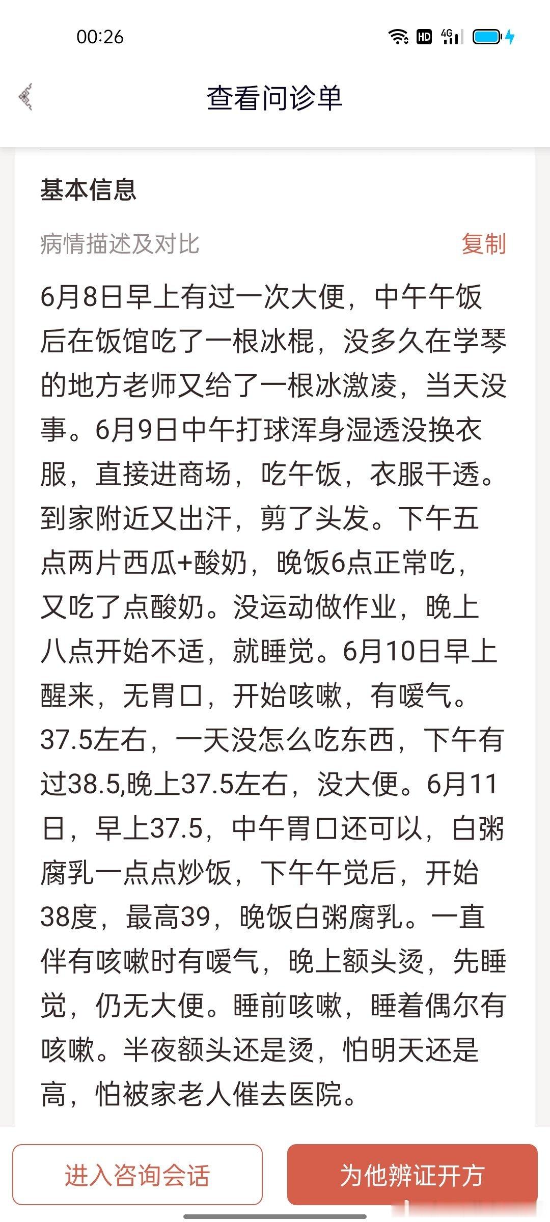 #国医的精诚力量##肥猫治小儿肺炎# 这个疑似肺炎的孩子已经烧了两天了妈妈才找我