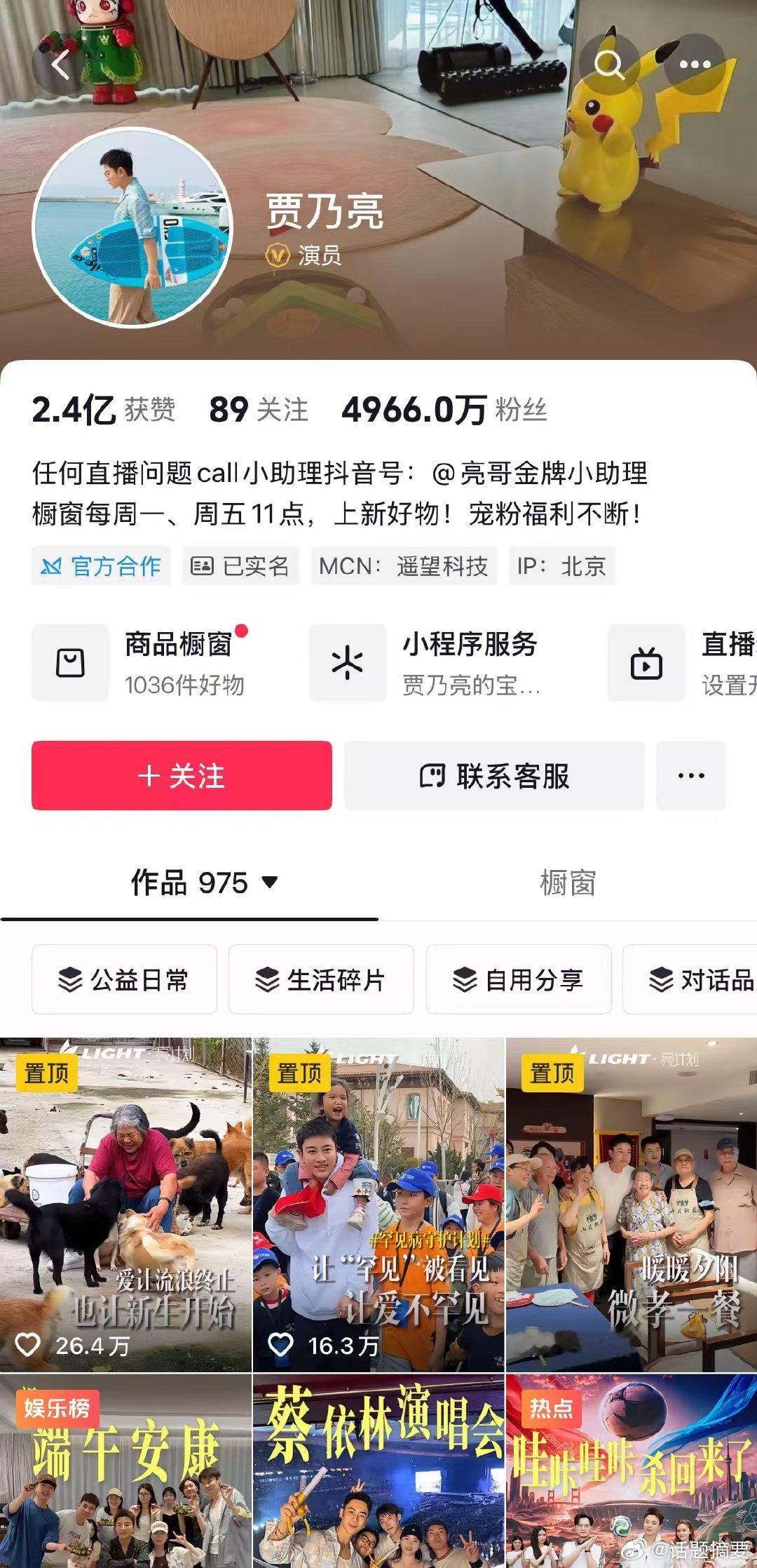 【贾乃亮粉丝量破4966万】6 月 20 日，第三方平台监测数据显示，贾乃亮粉丝