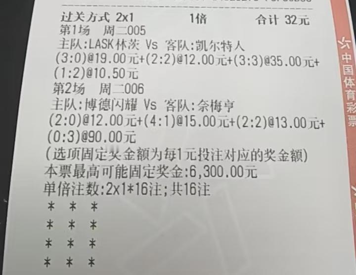 笑死，这张彩票，博德闪耀本来想打3-0，结果打成了0-3。
幸亏第一场也没中，要
