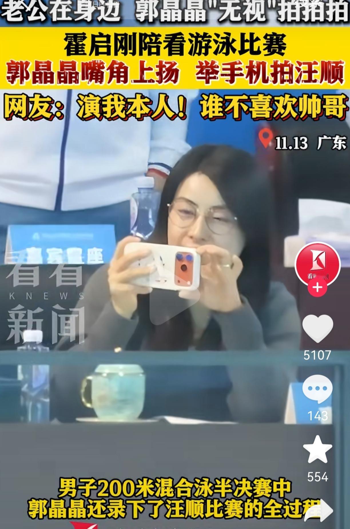 看到郭晶晶这花痴眼神，我都笑晕了！
原来世界冠军也爱看帅哥啊！
不知道在身旁的霍