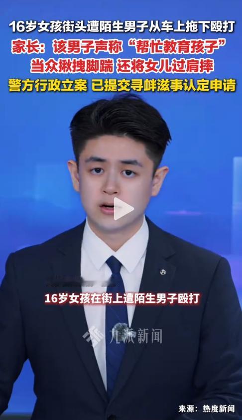 “我女儿才16岁，她做错了什么？”陕西西安，一对父女当街发生口角。结果一名陌生男