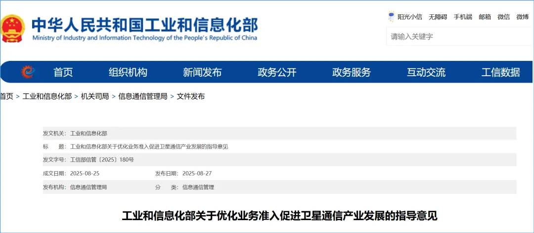 【工信部放大招：支持卫星互联网、手机直连全面推进】8月28日消息，27日，工信部
