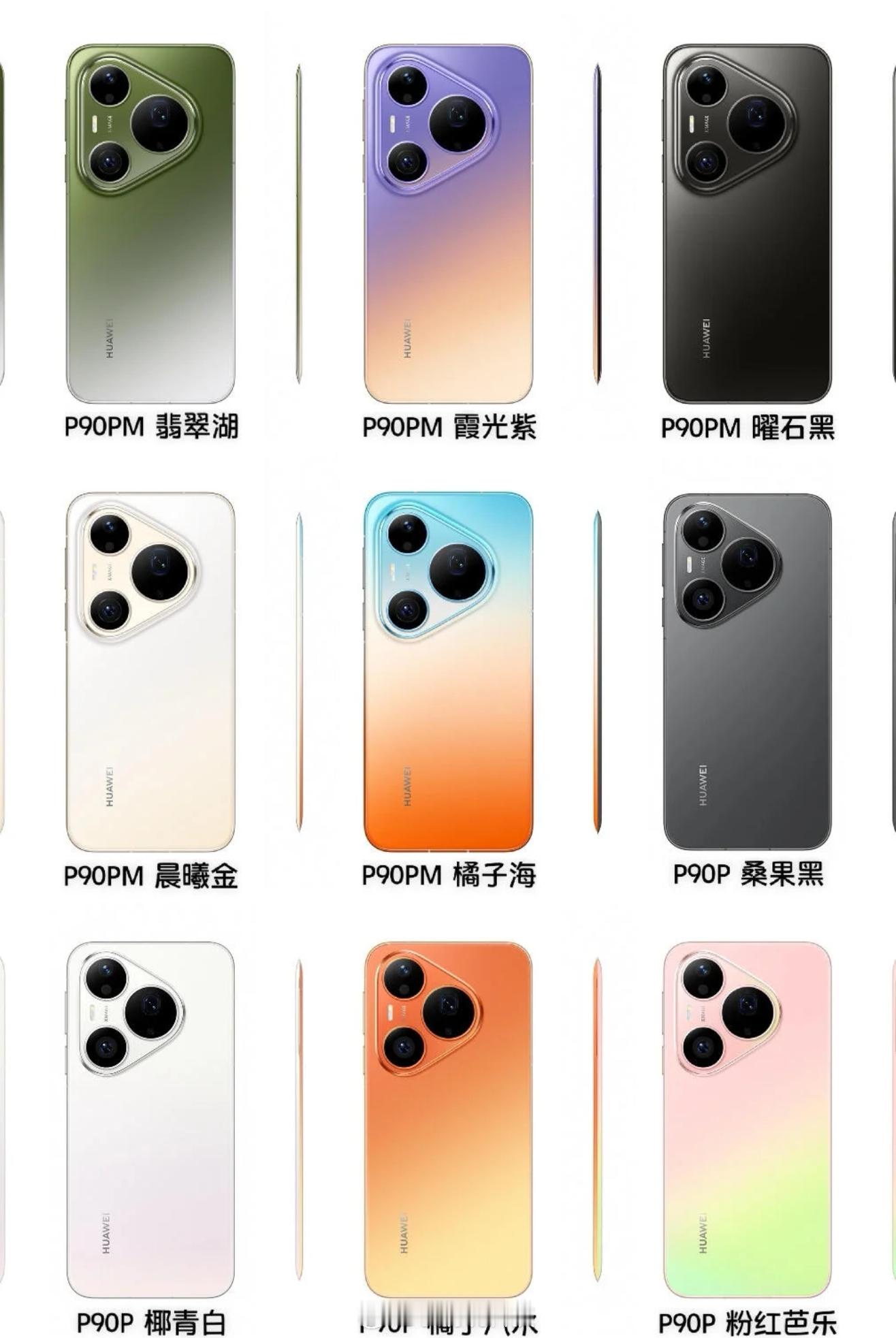 今天下午是华为Pura系列新品发布 Pura90系列回归了经典的渐变工艺，这次的