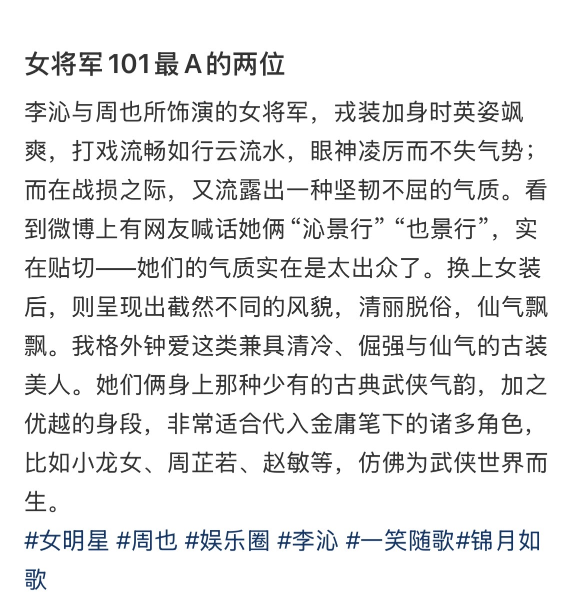 女将军101最A的两位———李沁与周也，戎装加身时英姿飒爽，打戏流畅如行云流水，