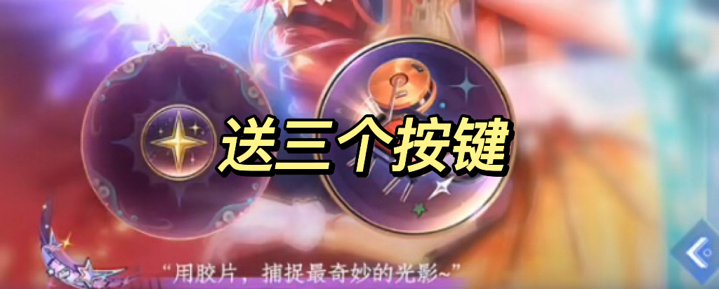 揪三个宝送瑶瑶按键[老师爱你][老师爱你]评论即可来群里找我玩哦福利多多#王者荣