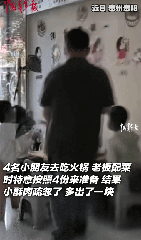 “情商太高了！”贵州贵阳，4名小朋友吃火锅，有5块小酥肉该怎么分。没想到，小男孩