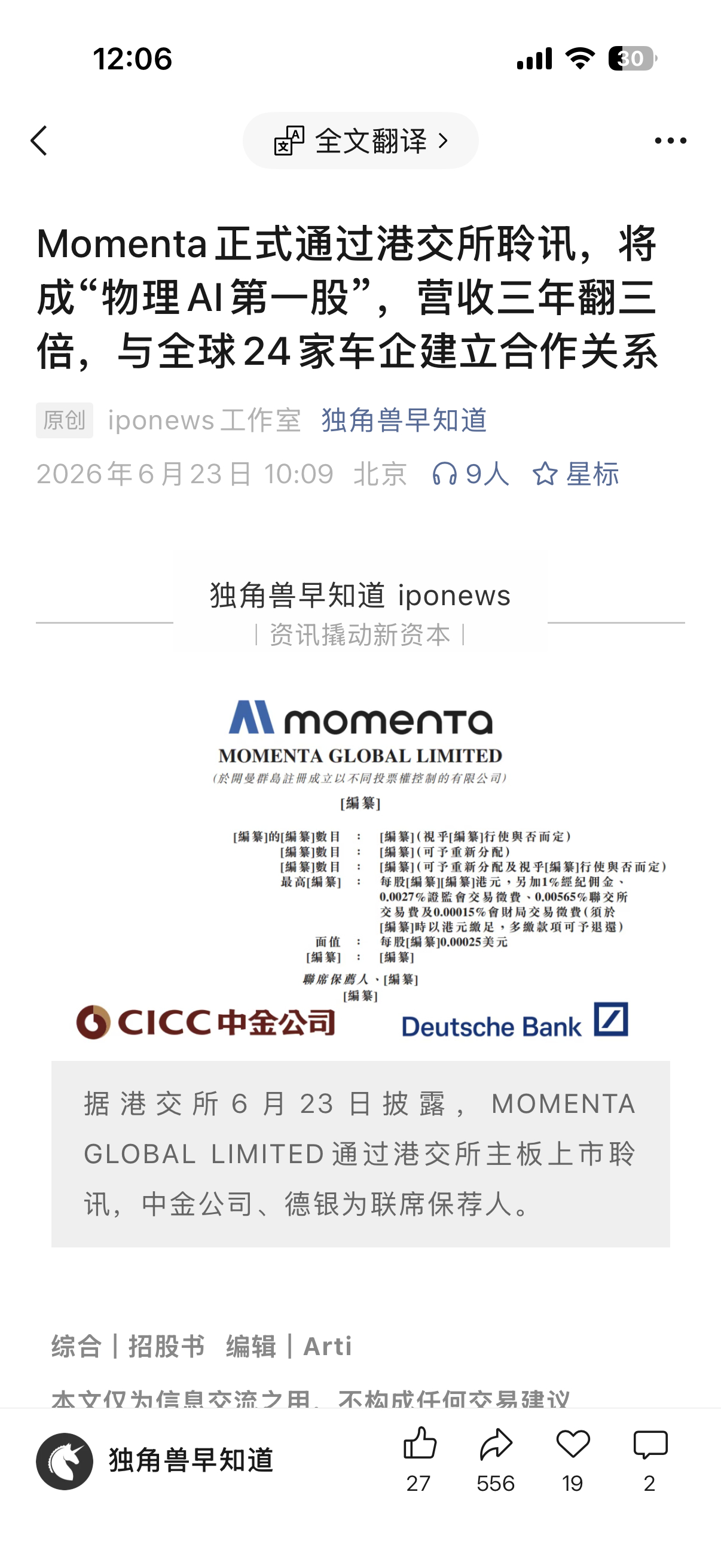 好消息，momenta要上了坏消息，港股大v聊车