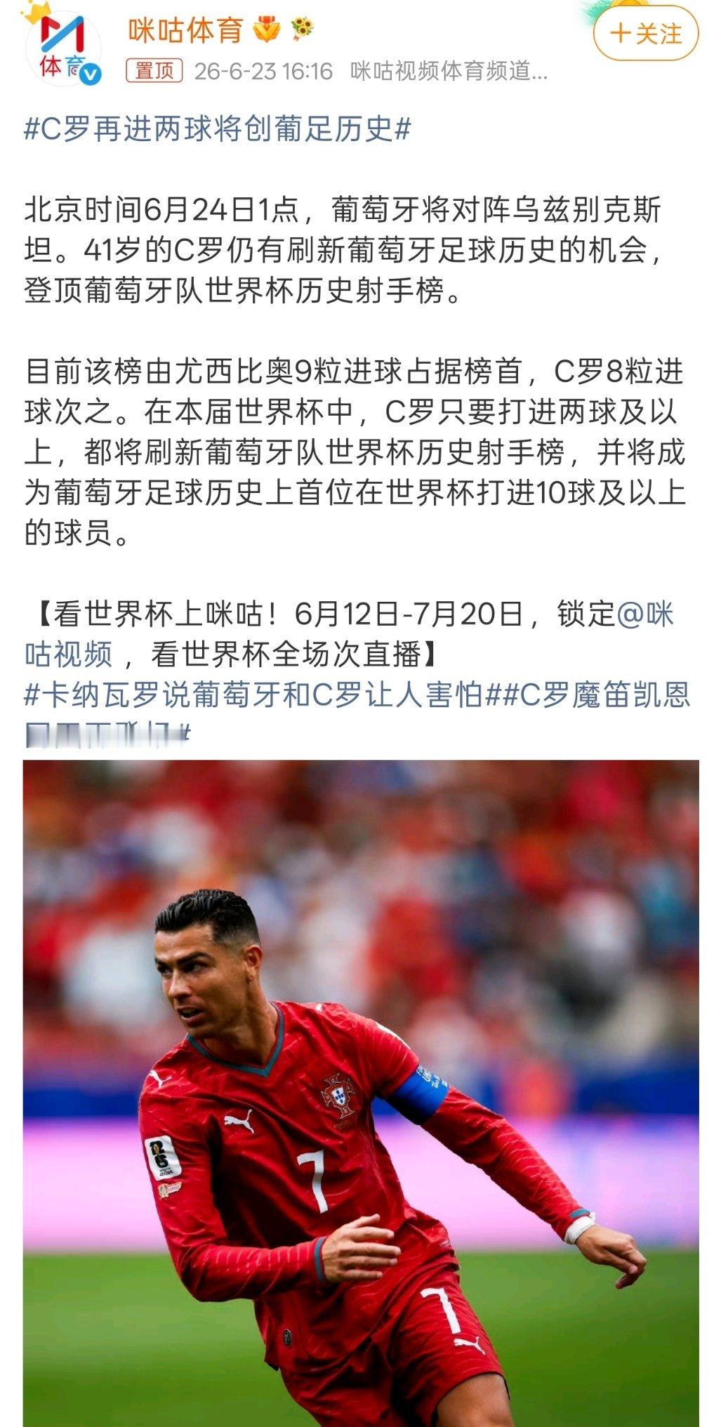 C罗再进两球将创葡足历史凌晨这场比赛对葡萄牙和C罗都是至关重要。 