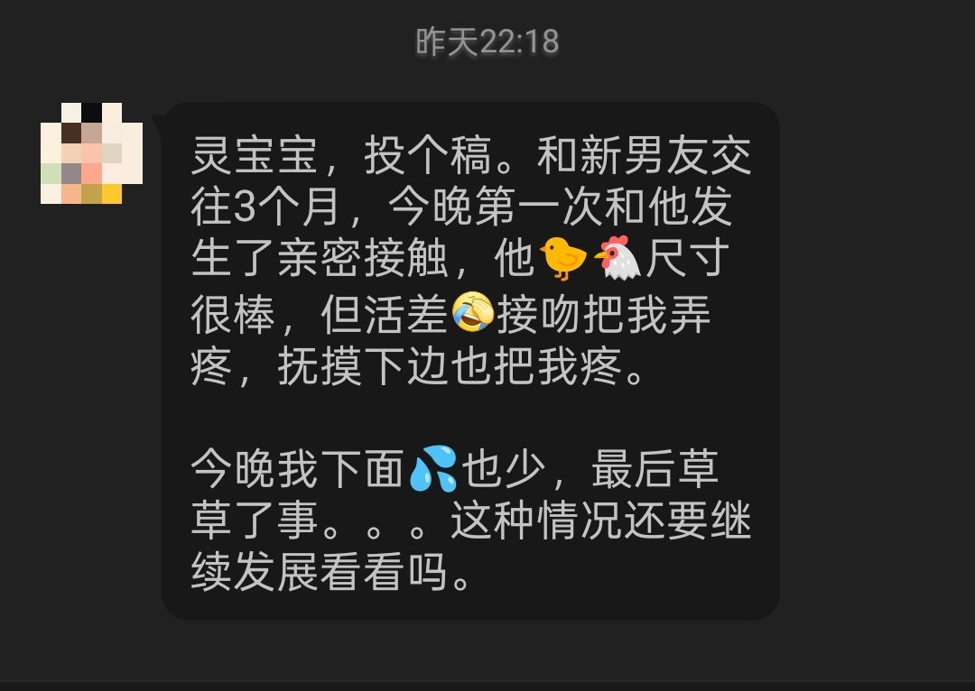 请问这种情况我还要继续和新男友试试看吗？ 