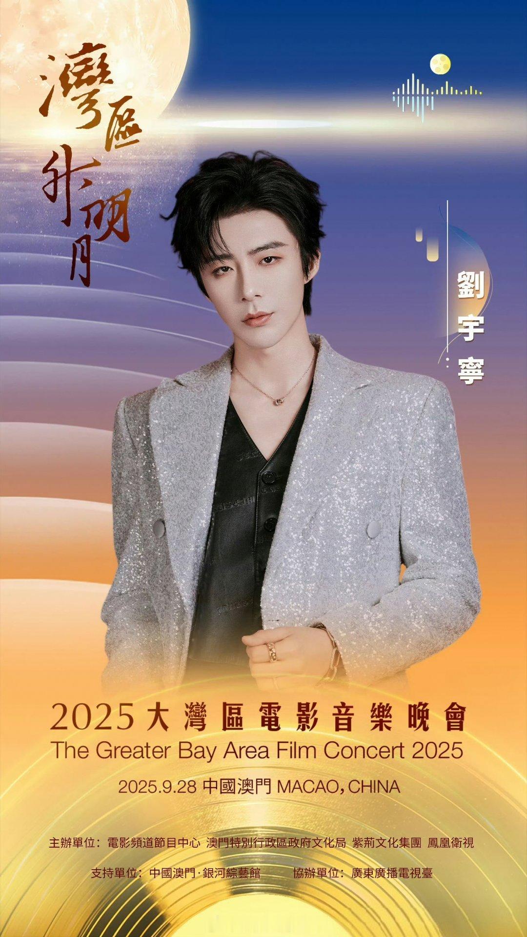 香江月色相伴，坐等宁哥开唱，中秋氛围感直接拉满🌕摩登兄弟[超话]湾区升明月晚会