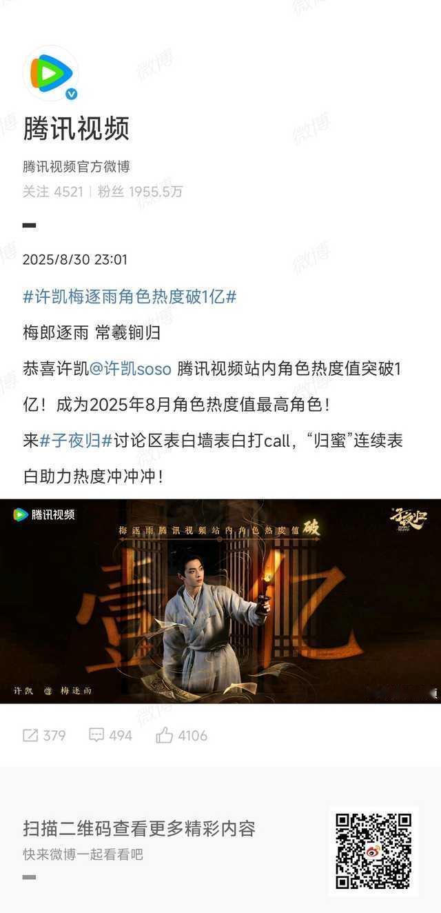 许凯逆风而行情况下的剧粉盘[点赞][点赞]子夜归更新20天进了拉新年榜，还在VI