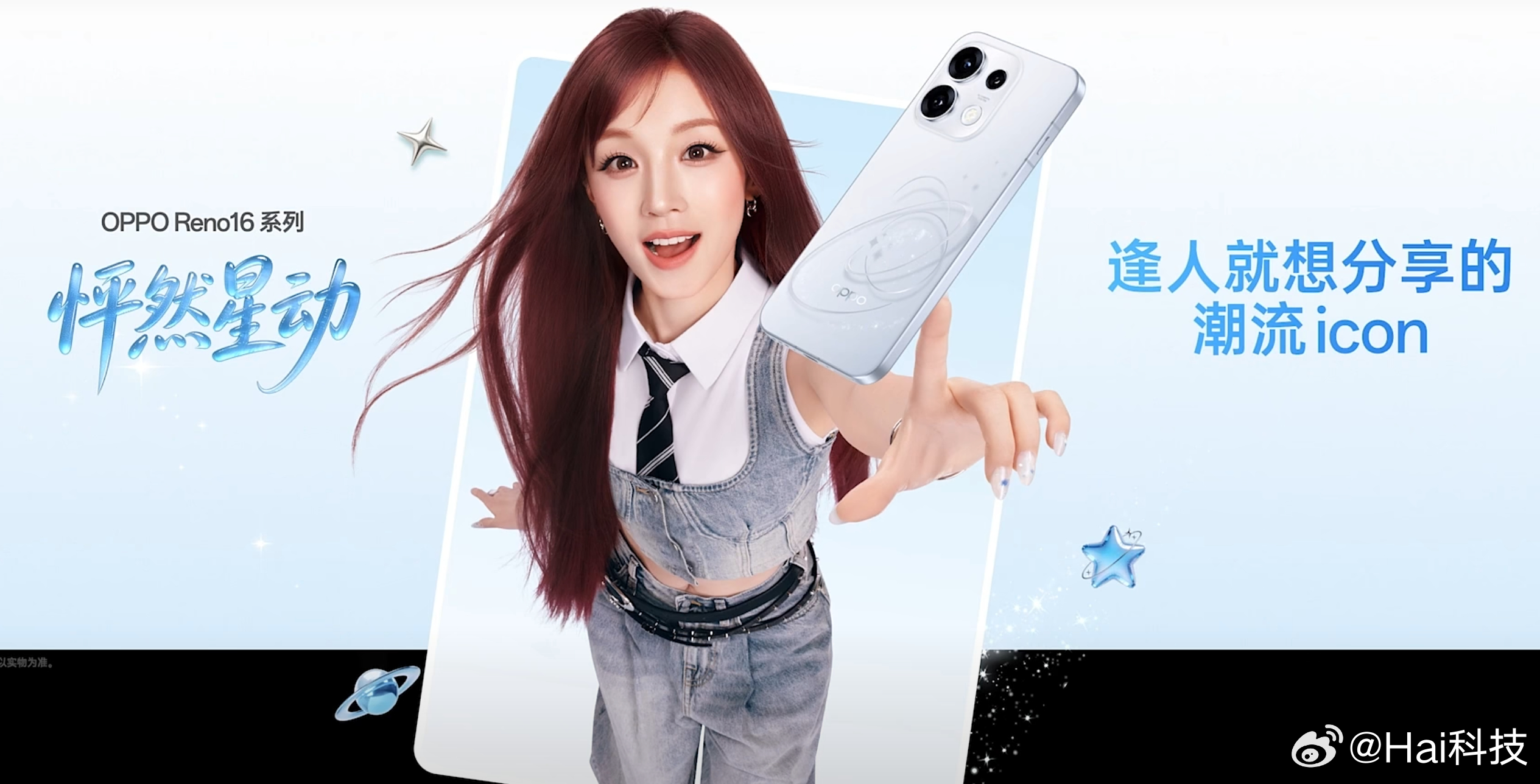 Reno16怦然星动采取3D悬浮星球设计，行业独一份，真机裸眼3D感十足，这个主