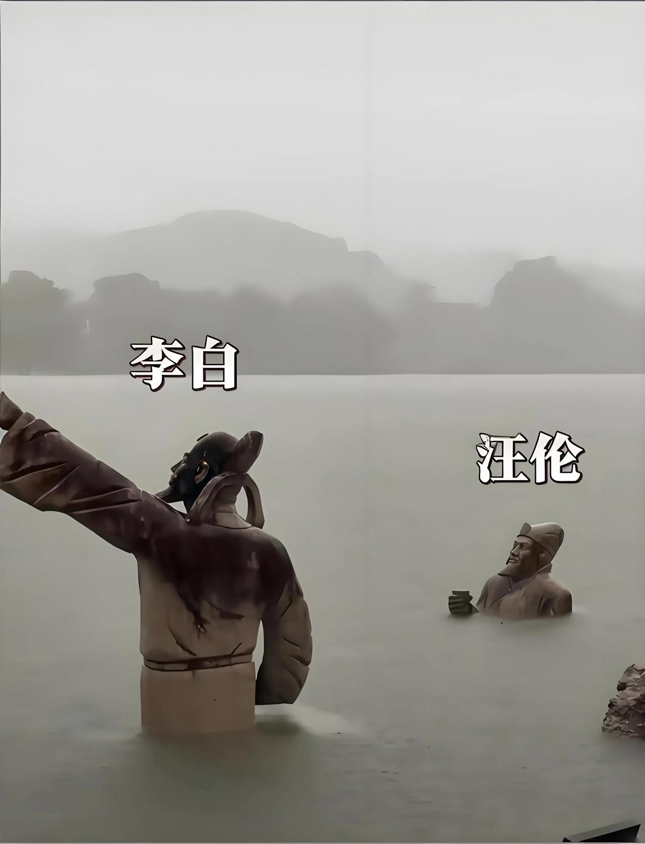 李白也是没想到啊！
桃花潭水深千尺，不及汪伦送我情。
