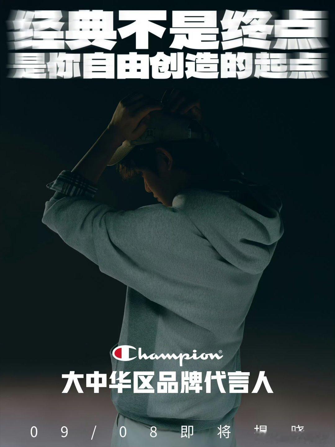 丁禹兮Champion大中华区品牌代言人预热！ ​​​