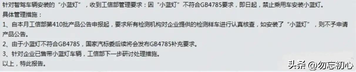 智驾小蓝灯全面被禁！看似鸡肋的设计，藏着车企最大的营销套路
 
小蓝灯被禁，我一