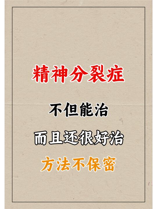 ﻿精神分裂﻿ ﻿精神分裂症﻿ ﻿中医﻿ 我是国医堂主任医师/湖北中医药...