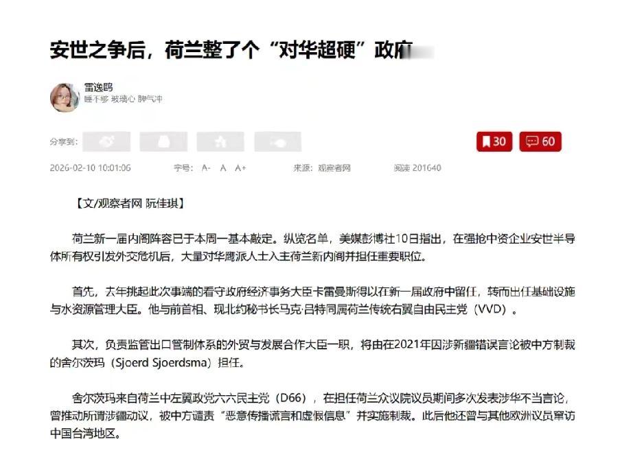 荷兰这操作真是让人无语！当地时间2月11日，荷兰一家上诉法庭下令调查中国企业“管