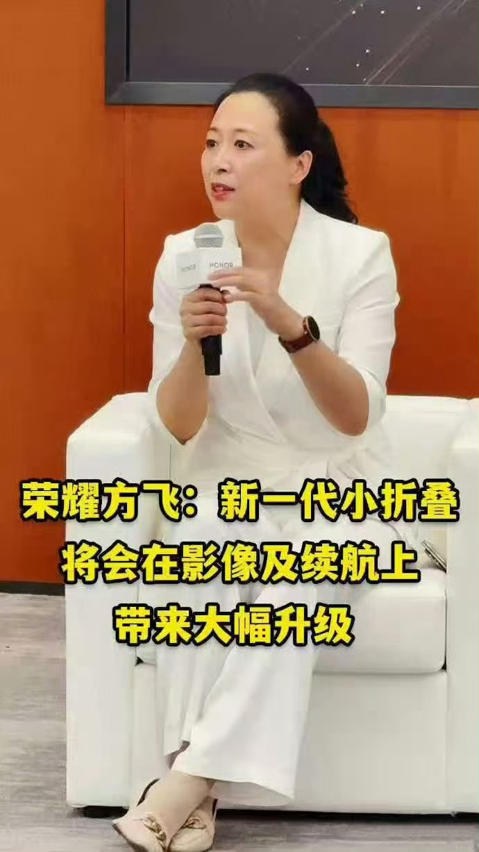 荣耀新一代小折叠屏要来了。看方飞总和罗总工都在预热了。即将发布的Magic V 