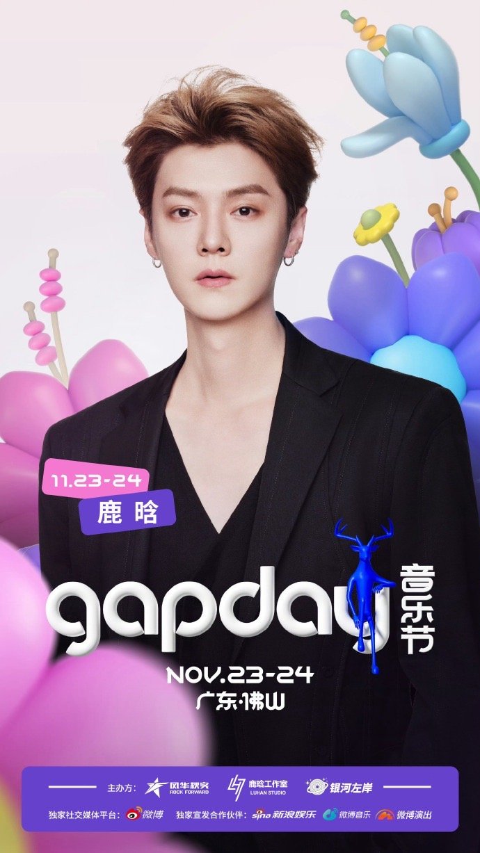 鹿晗gapday音乐节一周年，咱就说当时的小鹿真的很帅啊， 一周年快乐呀，期待和