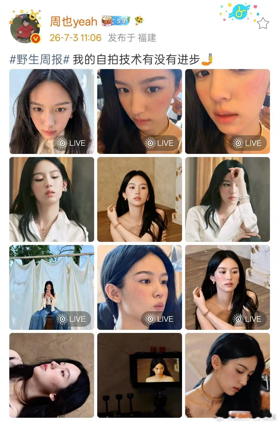 周也的自拍技术周也问自拍技术有没有进步 周也晒怼脸自拍，又来问自拍技术有没有进步