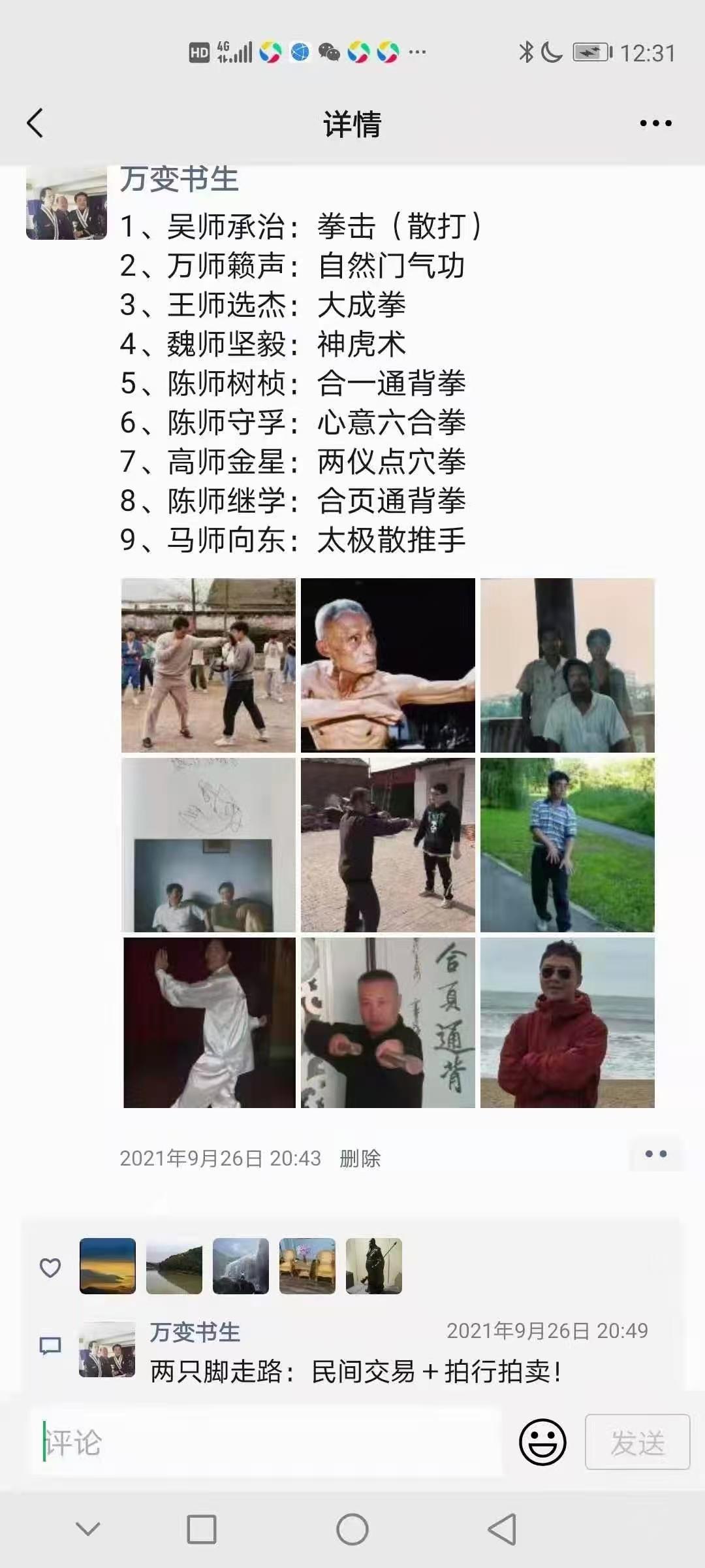 1、我是可以为传武传医争荣光与地位的角色！
2、我可以给国人（文化）以信心，
我