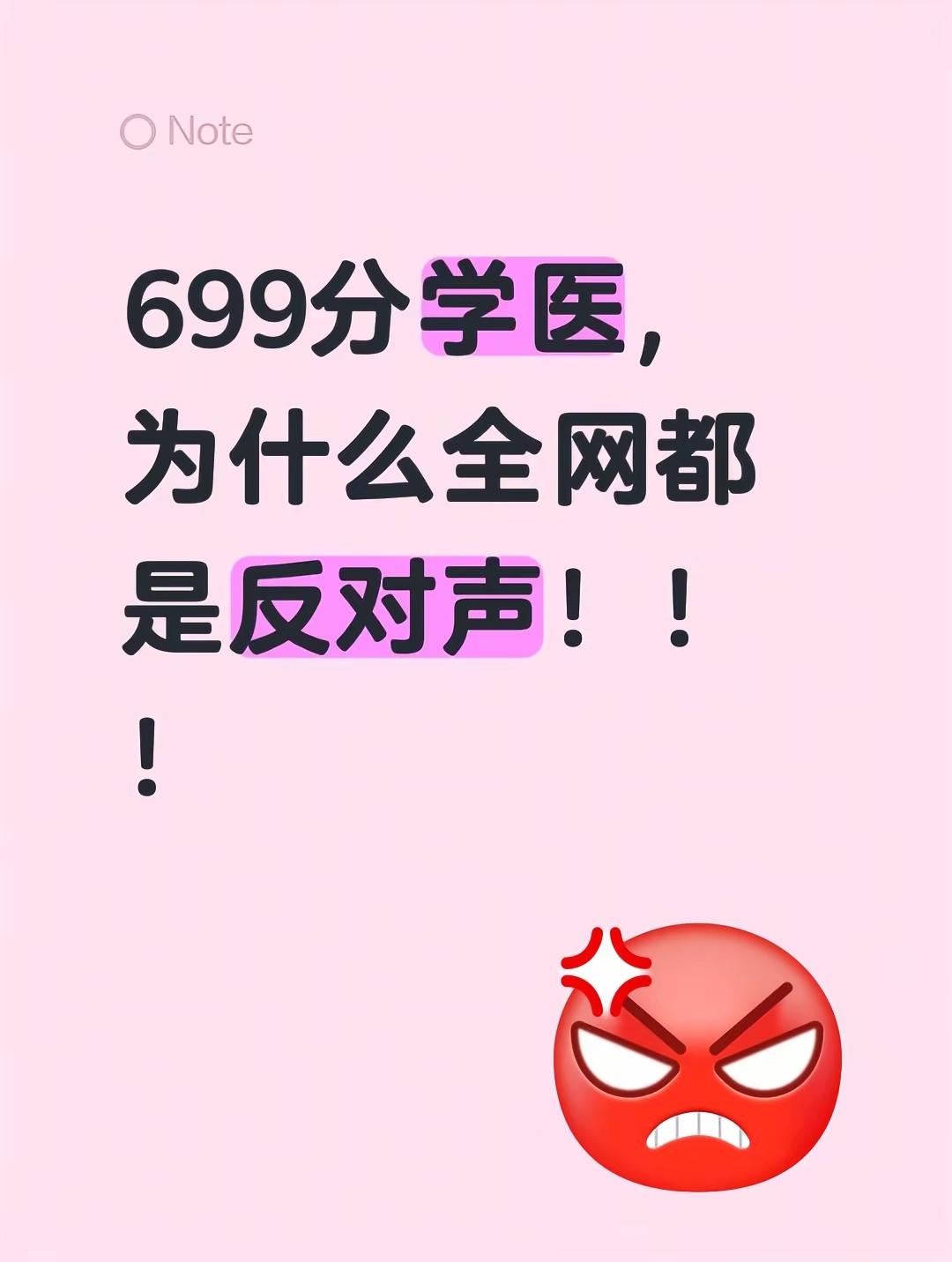 贫困家庭女孩高考699分想学医，为什么全网都是反对声？

反对的人都是能看到现状