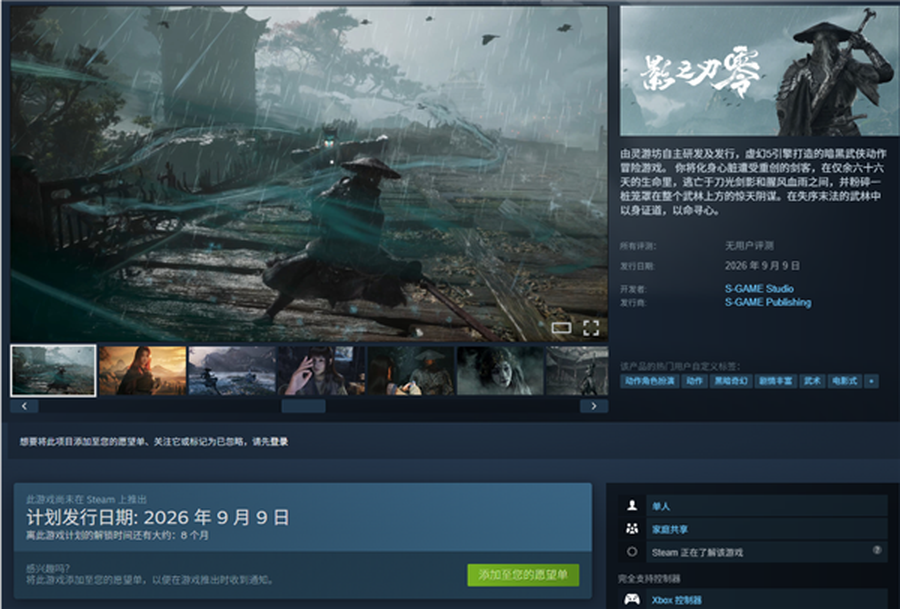 能到达《黑神话：悟空》的热度吗？《影之刃零》正式定档