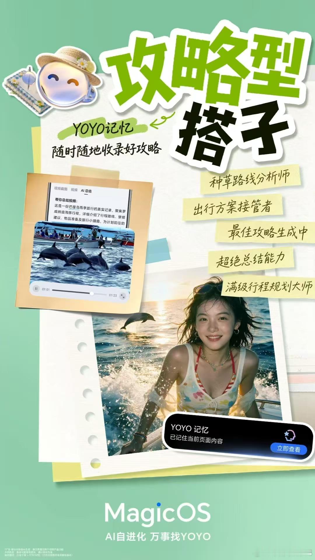 暑期旅程接近尾声，聊聊理想出游伙伴该是什么模样，YOYO就能胜任这份角色。它可以