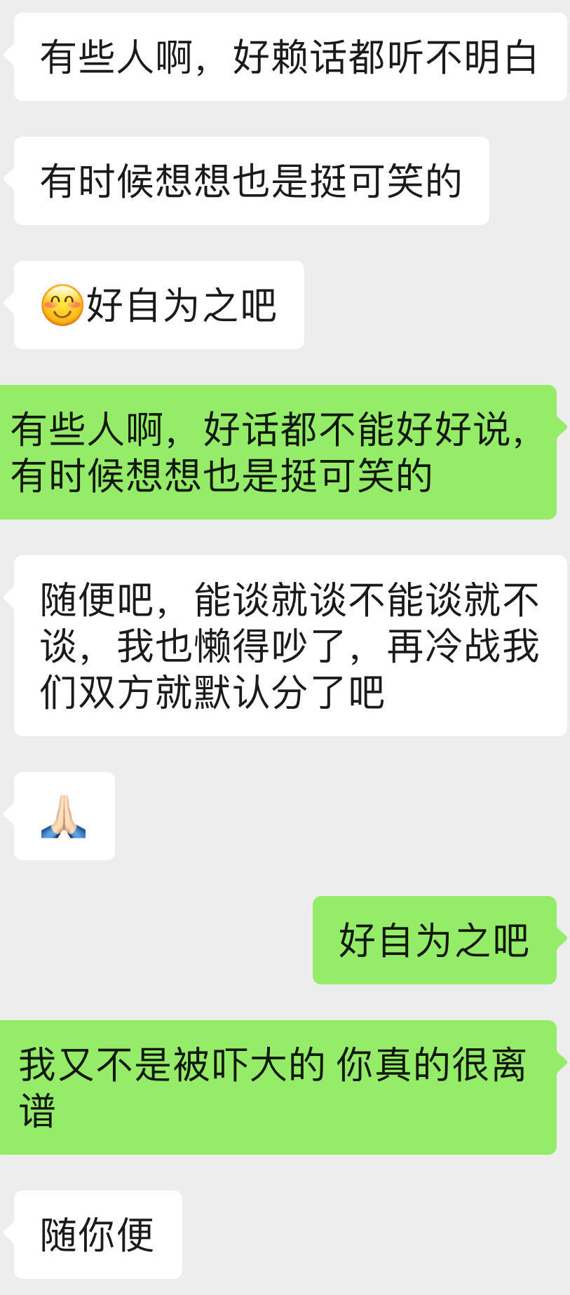 有一说一男朋友这么说正常吗？ ​​​