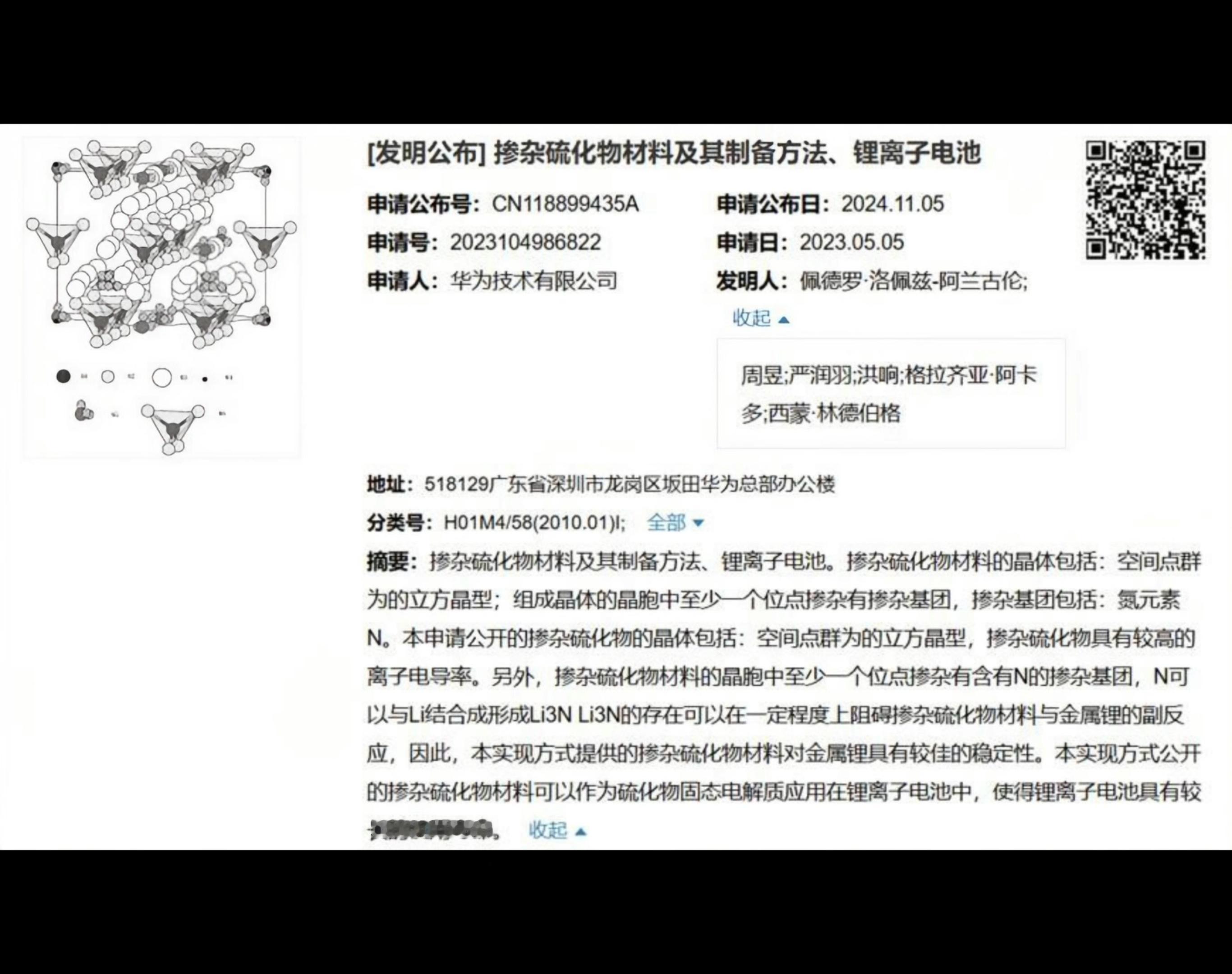 华为固态电池专利曝光：11月5日，华为公布最新的硫化物固态电池专利“掺杂硫化物材