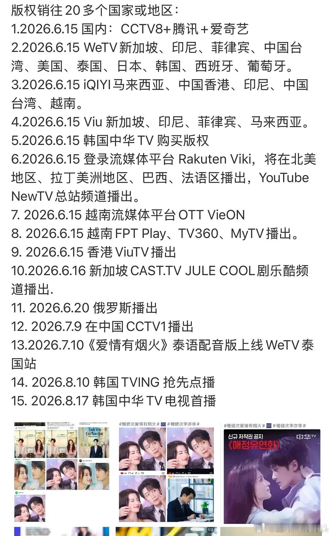 檀健次王楚然《爱情有烟火》将在韩国播出，TVING与中华TV两大平台！ 