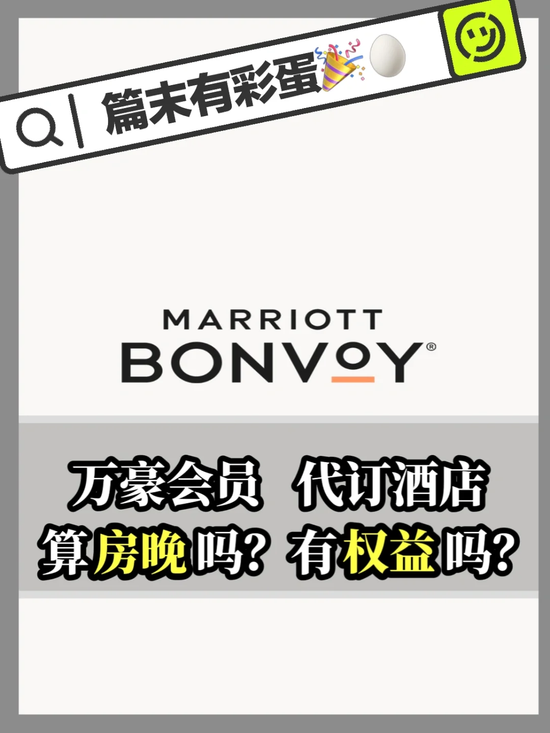 万豪会员可以帮别人订房吗❓