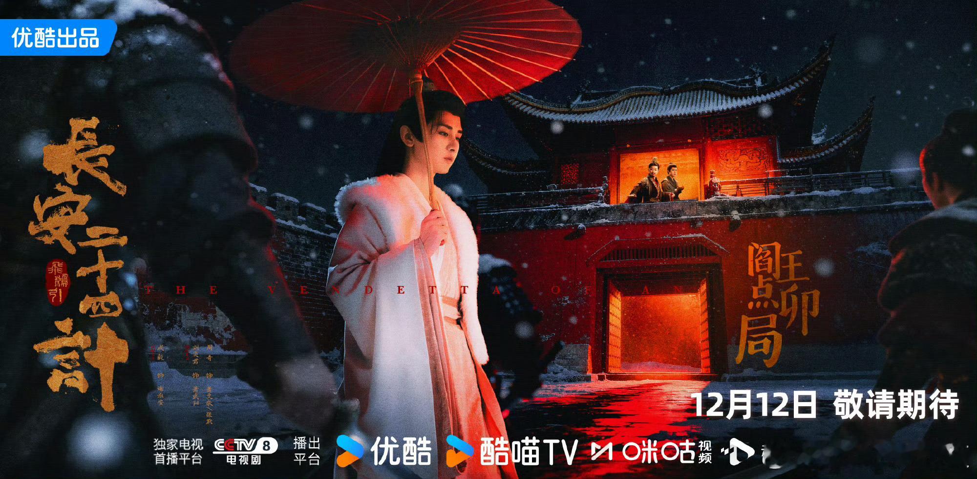 U成毅赴山海cy成毅萧秋水李沉舟肖明明明月高悬夜空，眼下是春天。我想起了你，内心