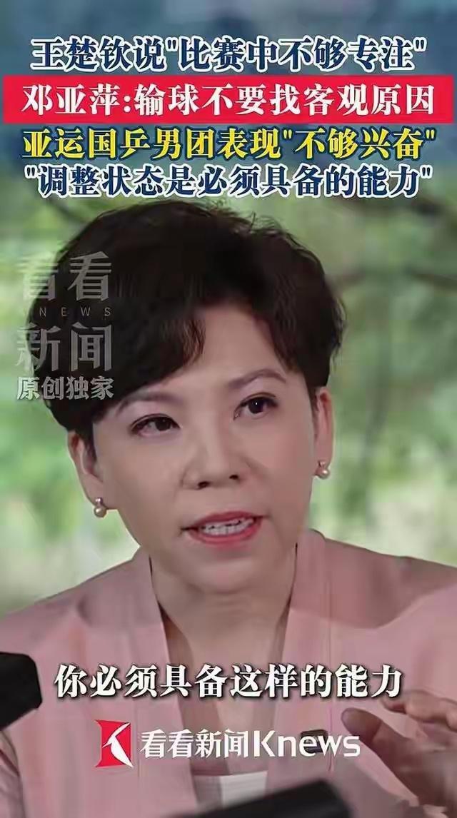 邓亚萍开炮“累是借口”？王楚钦：真的很累！疑似隔空回怼 ​​​