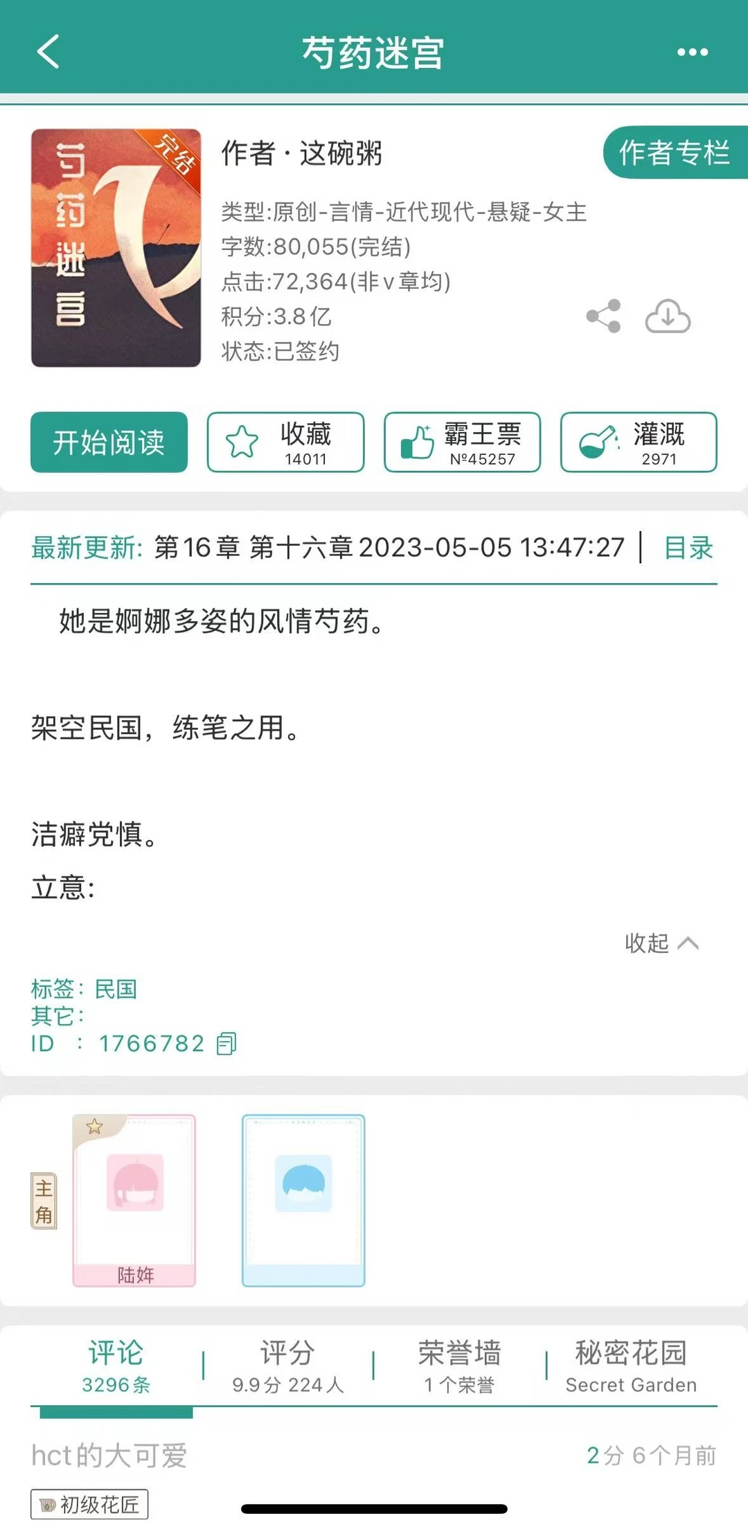 民国女主复仇实录，女主太强了