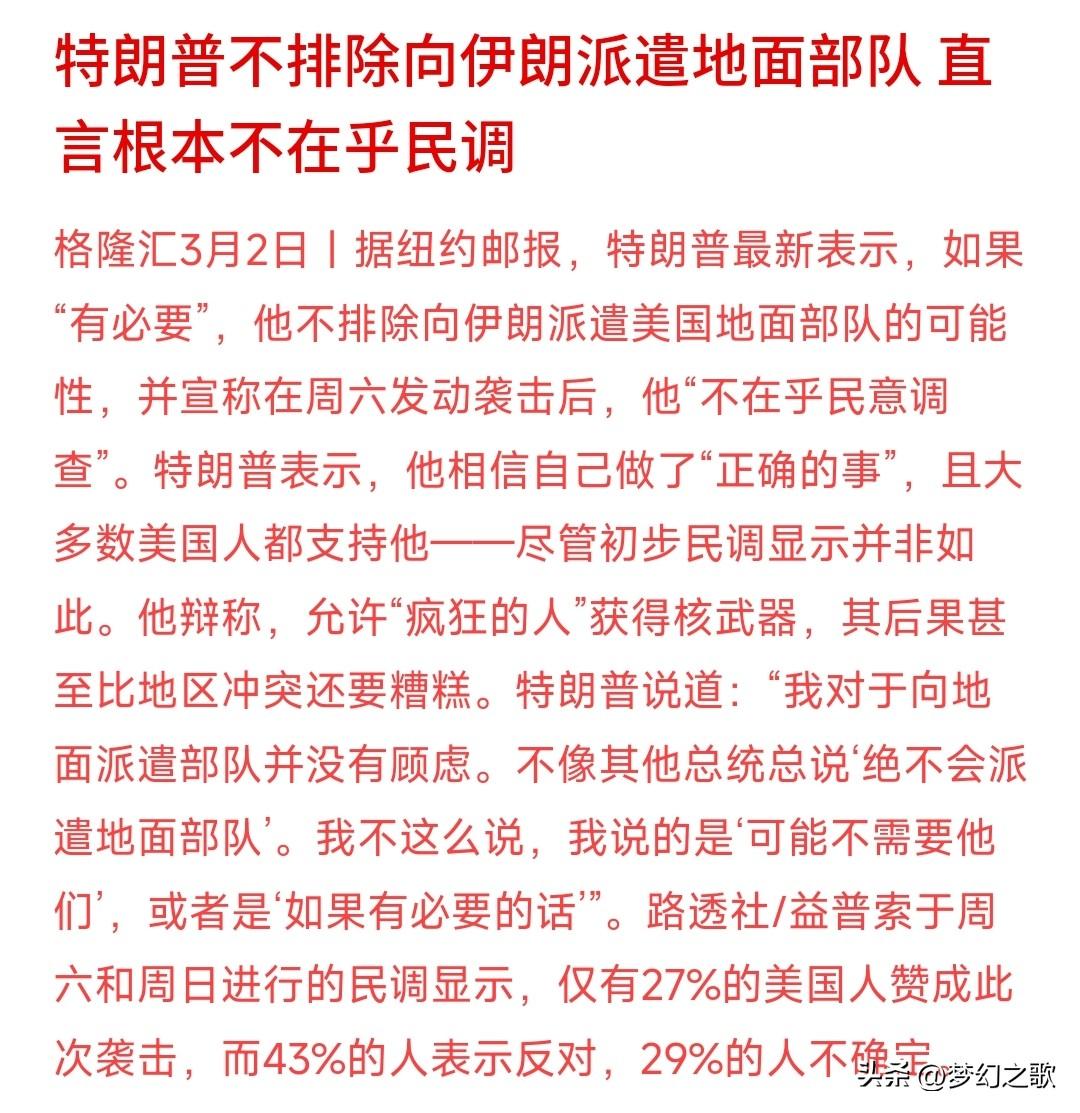 特朗普太疯狂了，已经做好了派地面部队的准备
美国国内已经出现了很多的反战游行，但