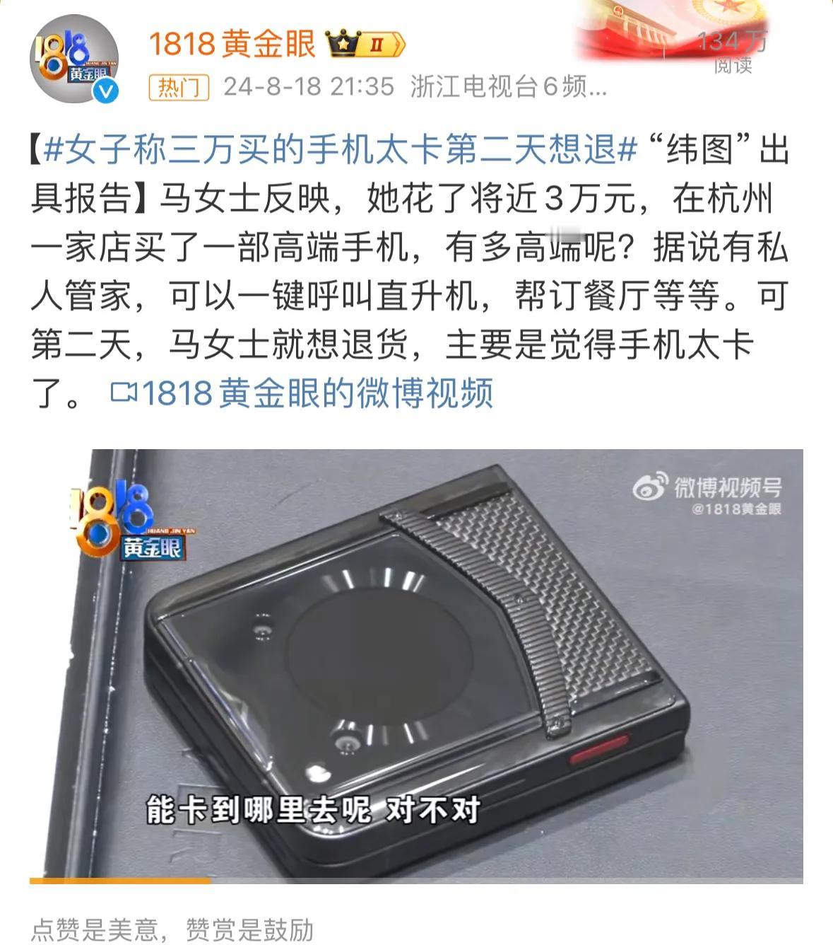 #女子称三万买的手机太卡第二天想退#好像是纬图小折叠屏手机，3万块钱一个，而还有
