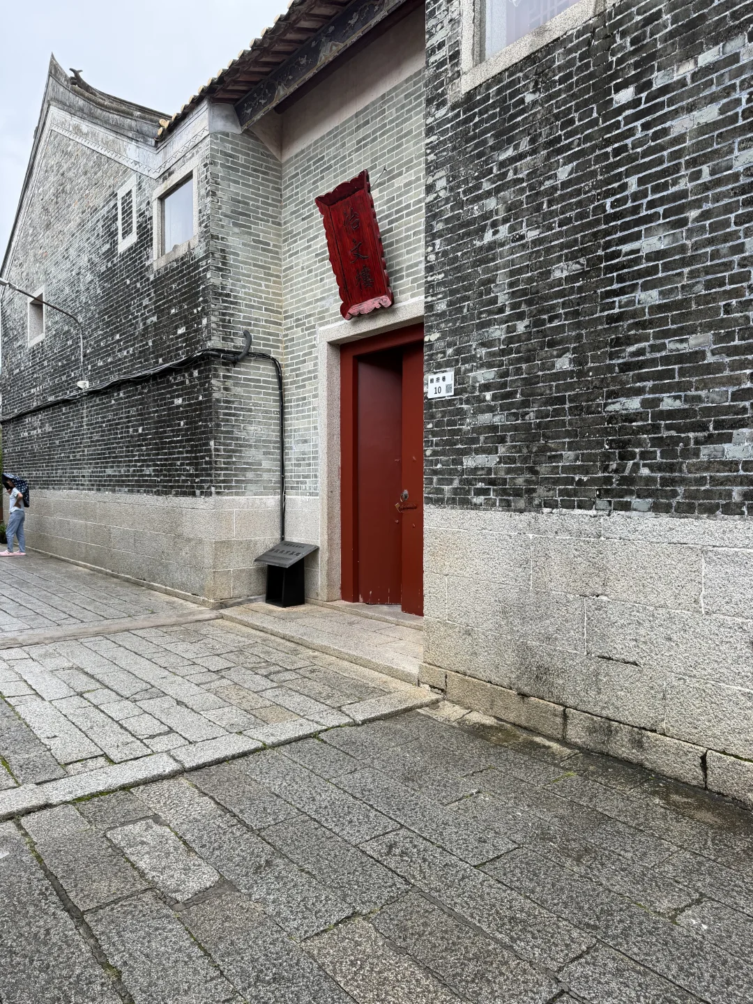 深圳大鹏所城，怡文楼
